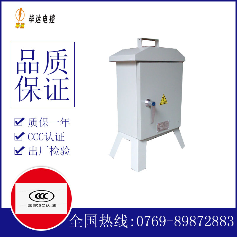 平谷临时控制箱